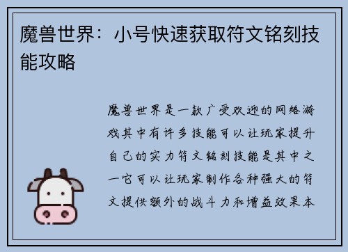 魔兽世界：小号快速获取符文铭刻技能攻略