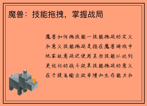 魔兽：技能拖拽，掌握战局