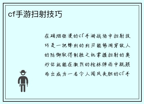cf手游扫射技巧